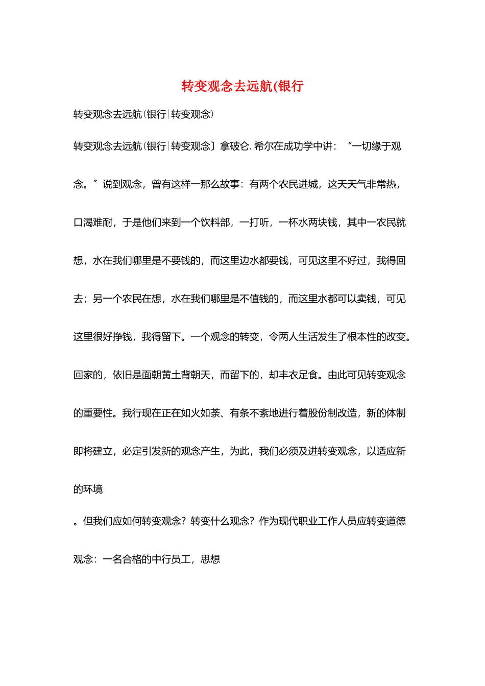 转变观念去远航(银行_第1页