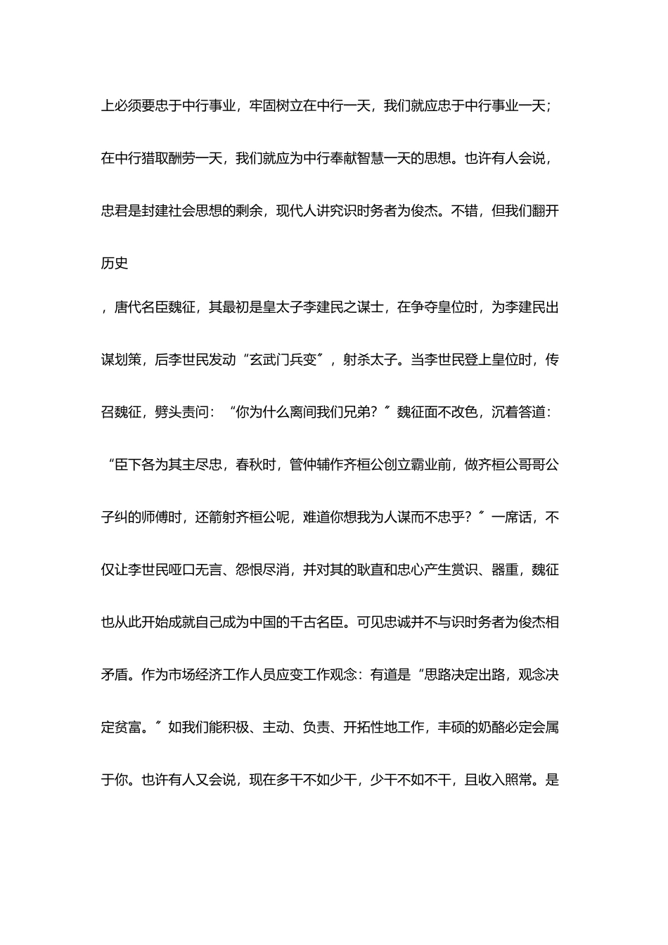 转变观念去远航(银行_第2页