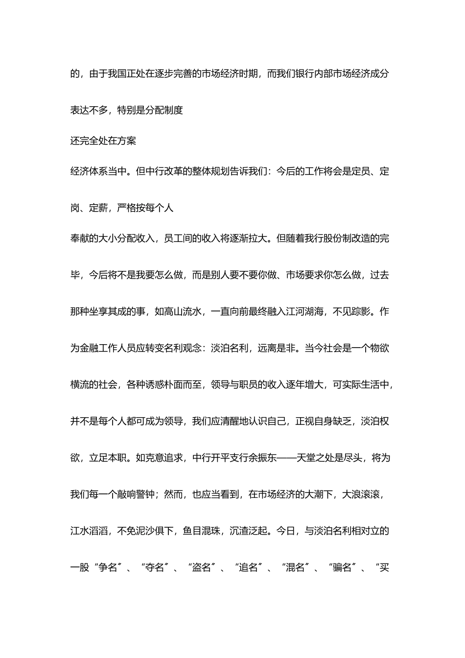 转变观念去远航(银行_第3页