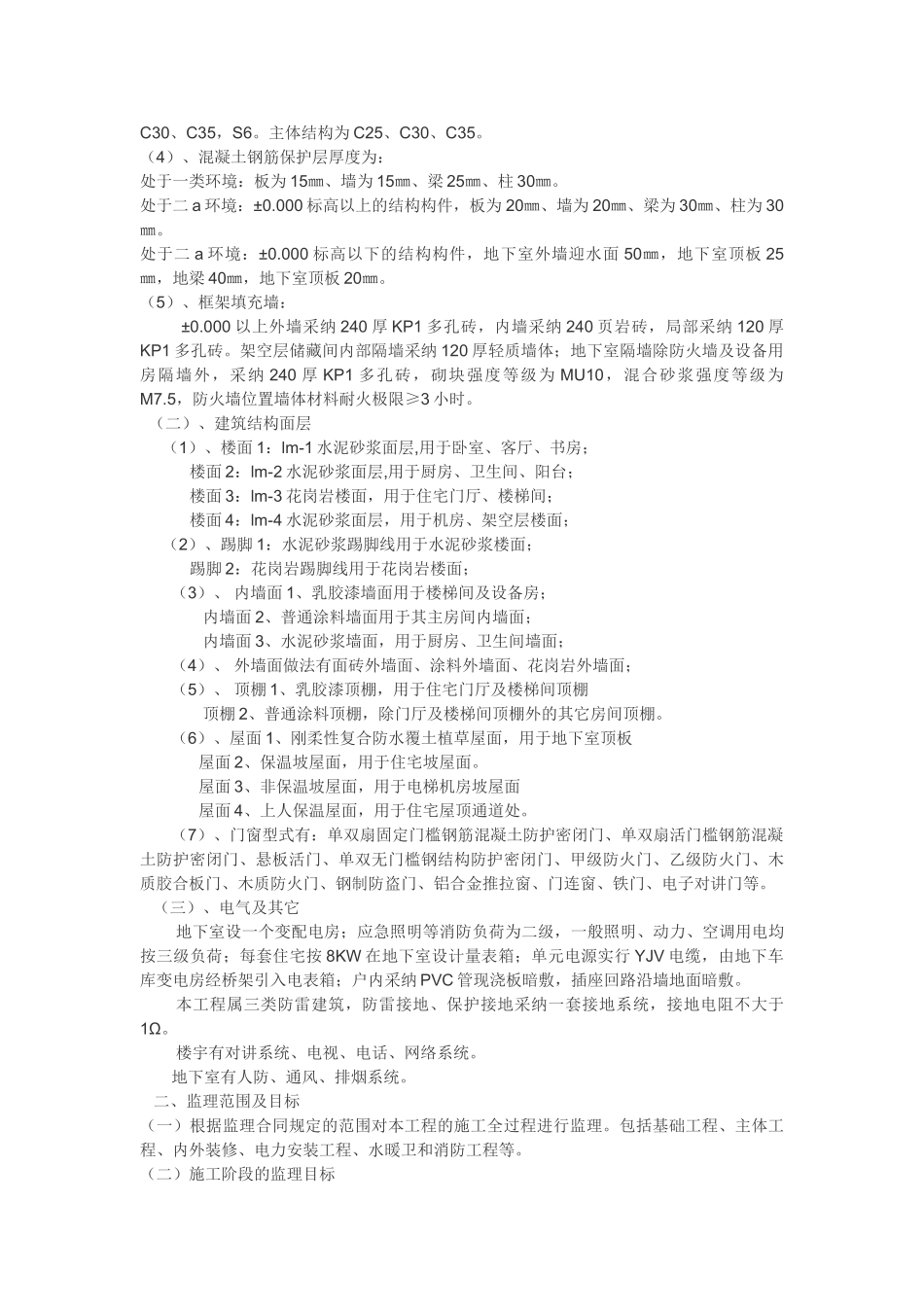 转唐镇回龙村复建农居H标段监理规划_第2页