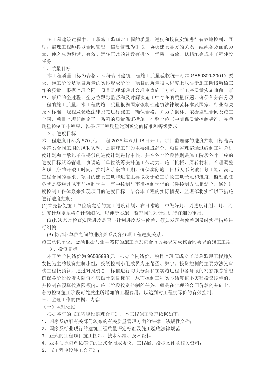 转唐镇回龙村复建农居H标段监理规划_第3页