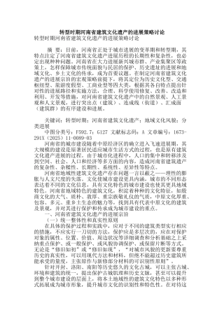 转型时期河南省建筑文化遗产的发展策略研究