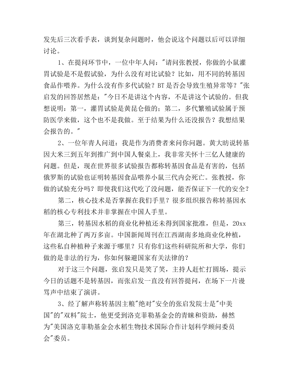 转基因工程与食品安全_第3页