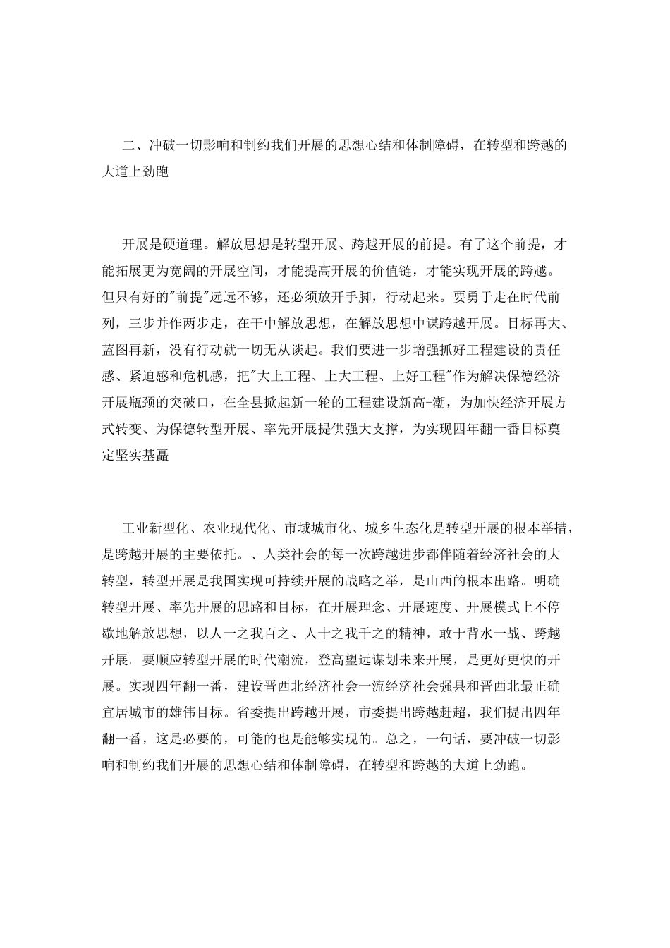 转型跨越发展心得体会_第2页