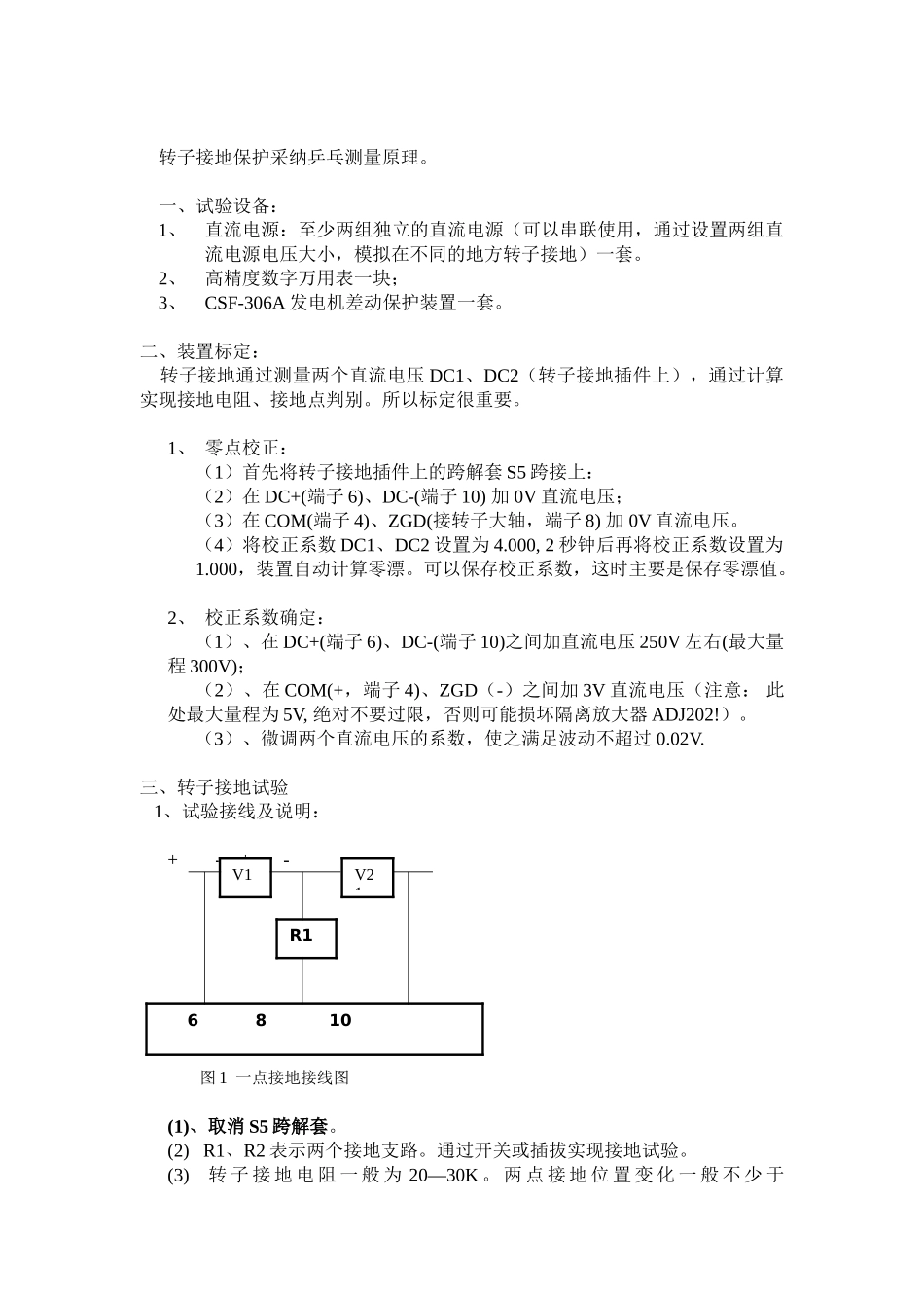 转子接地保护调试_第1页