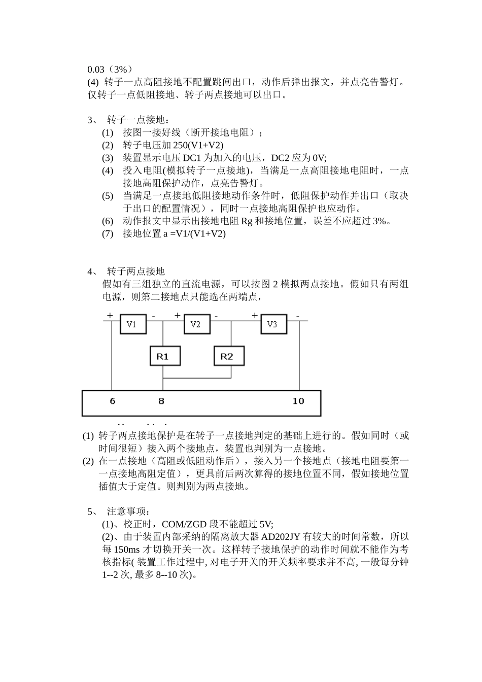 转子接地保护调试_第2页