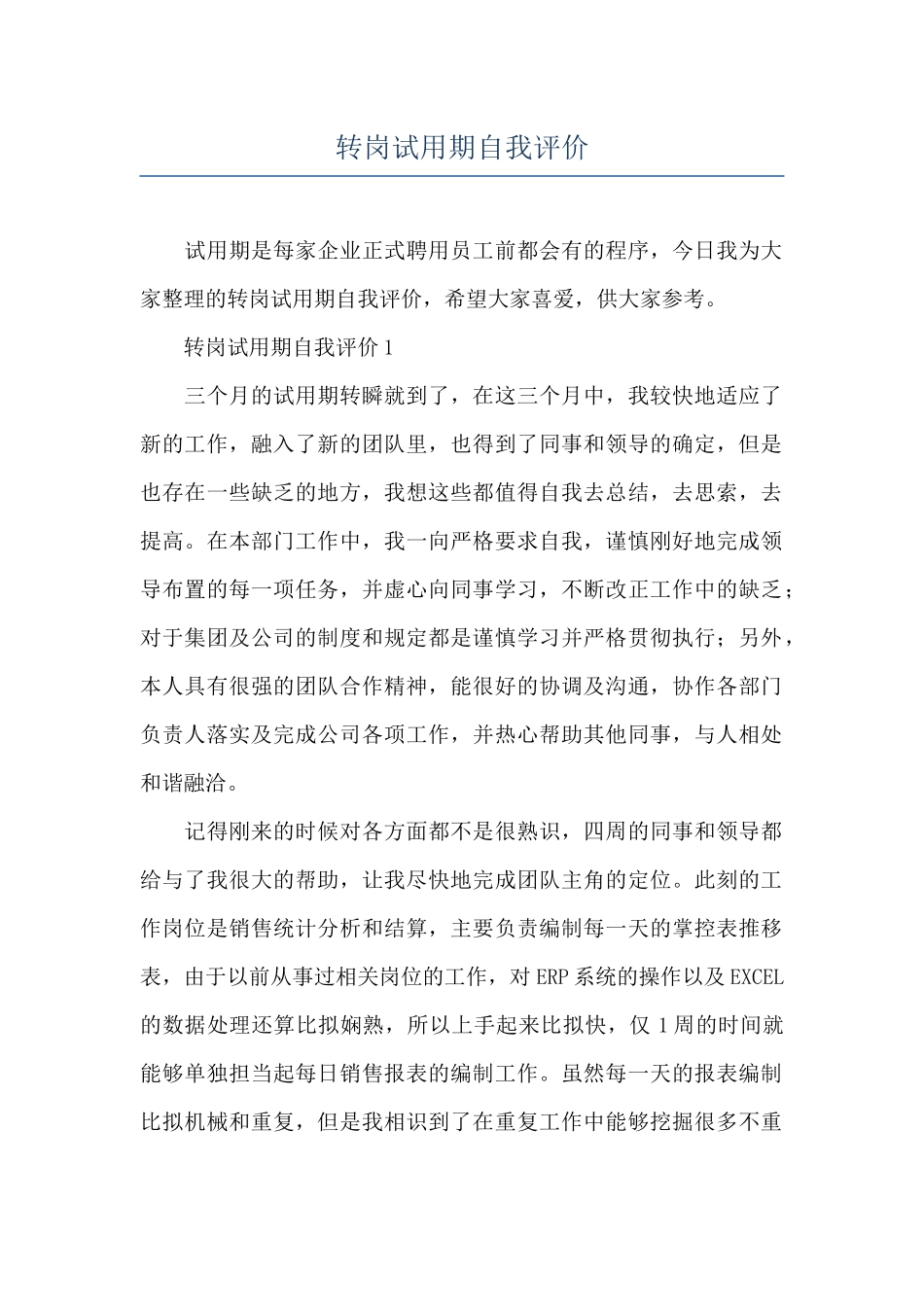 转岗试用期自我评价_第1页