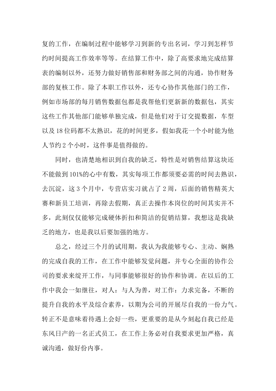 转岗试用期自我评价_第2页