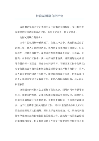 转岗试用期自我评价