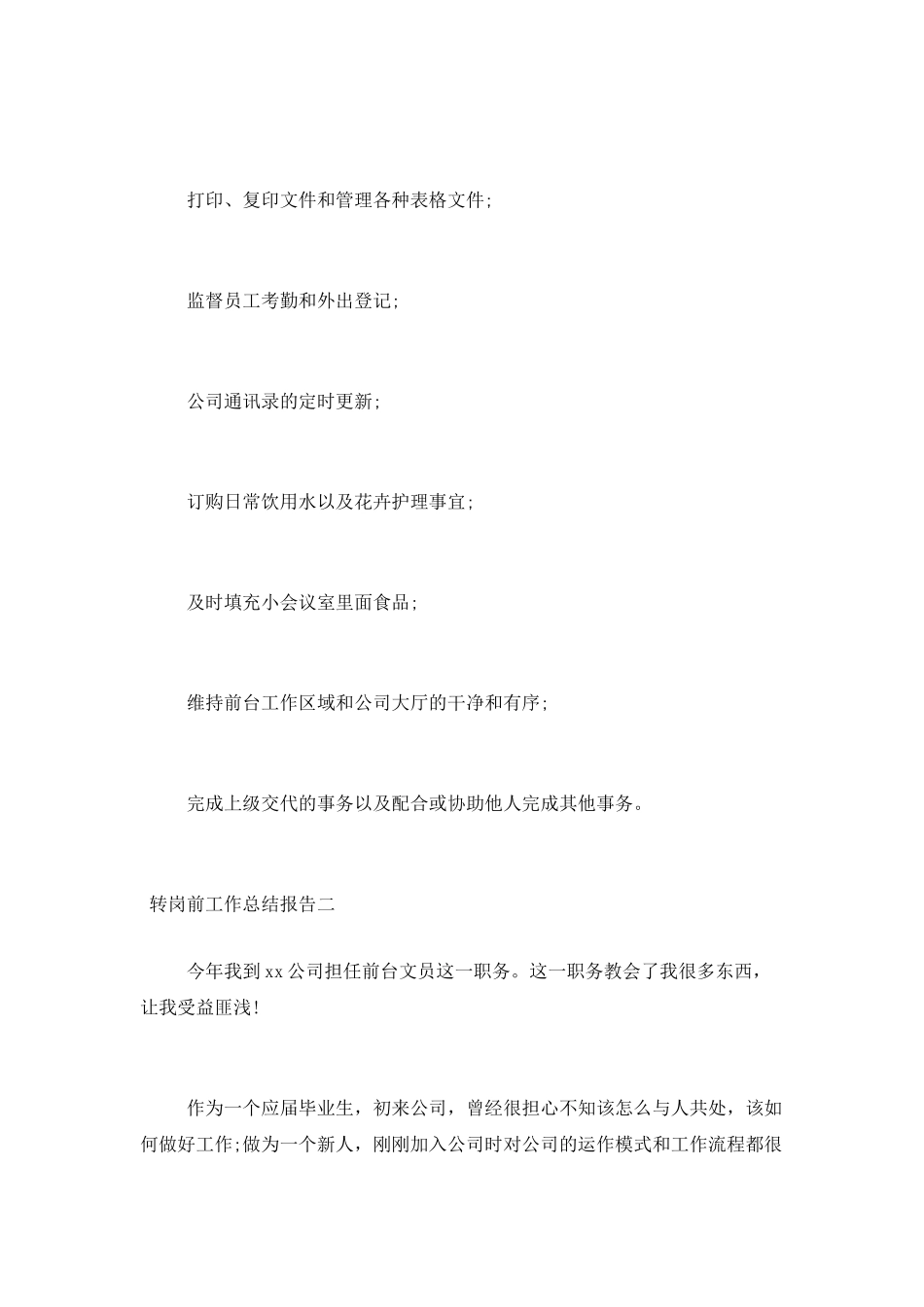 转岗前工作总结报告_第2页