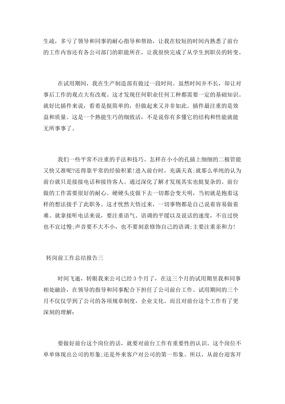 转岗前工作总结报告_第3页
