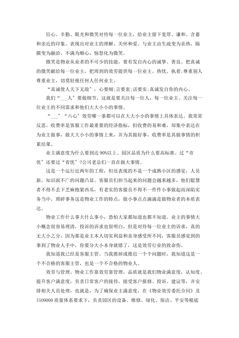 转正个人工作总结5篇精选大全_第2页