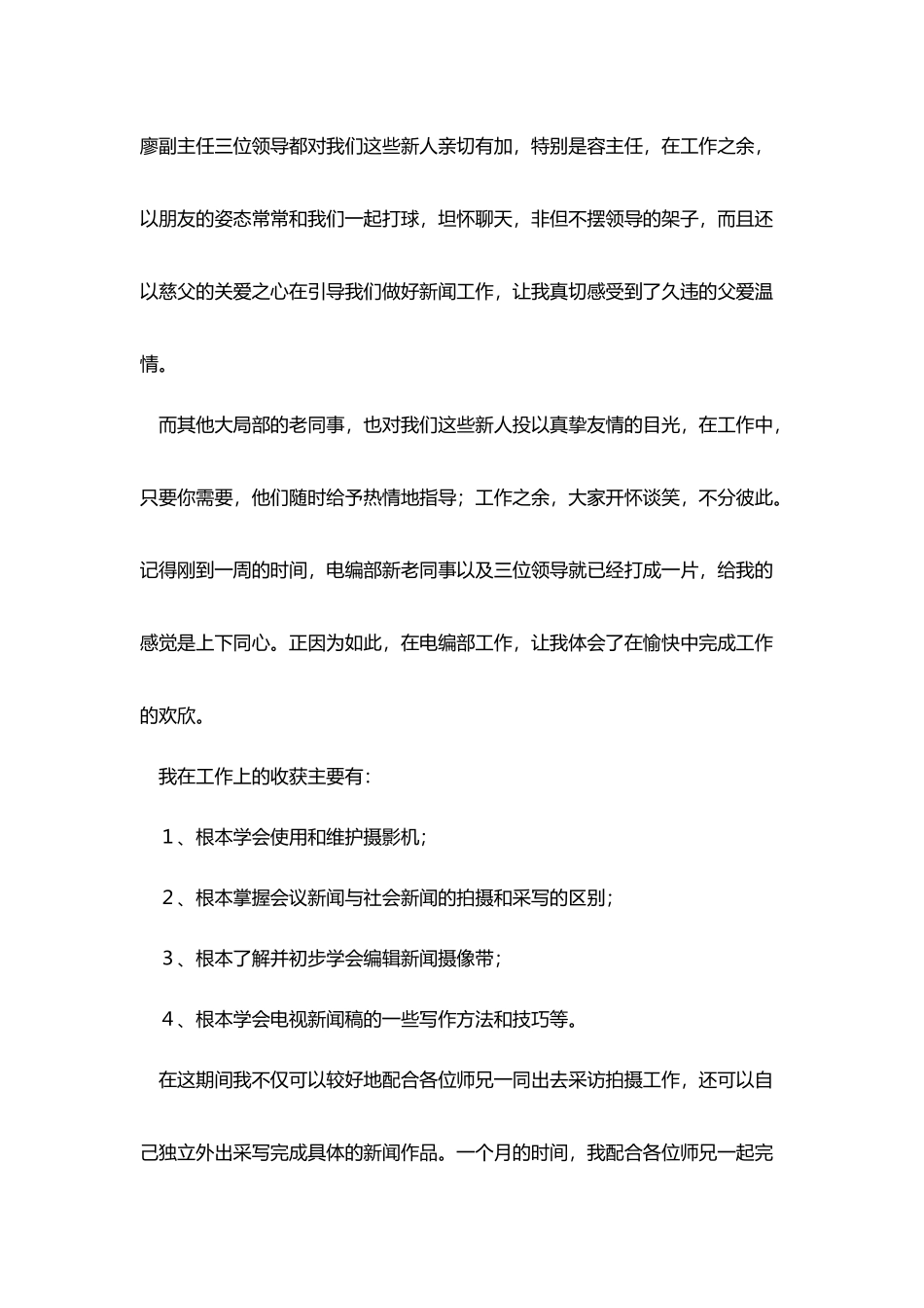 转正个人工作总结范文1000字_第2页