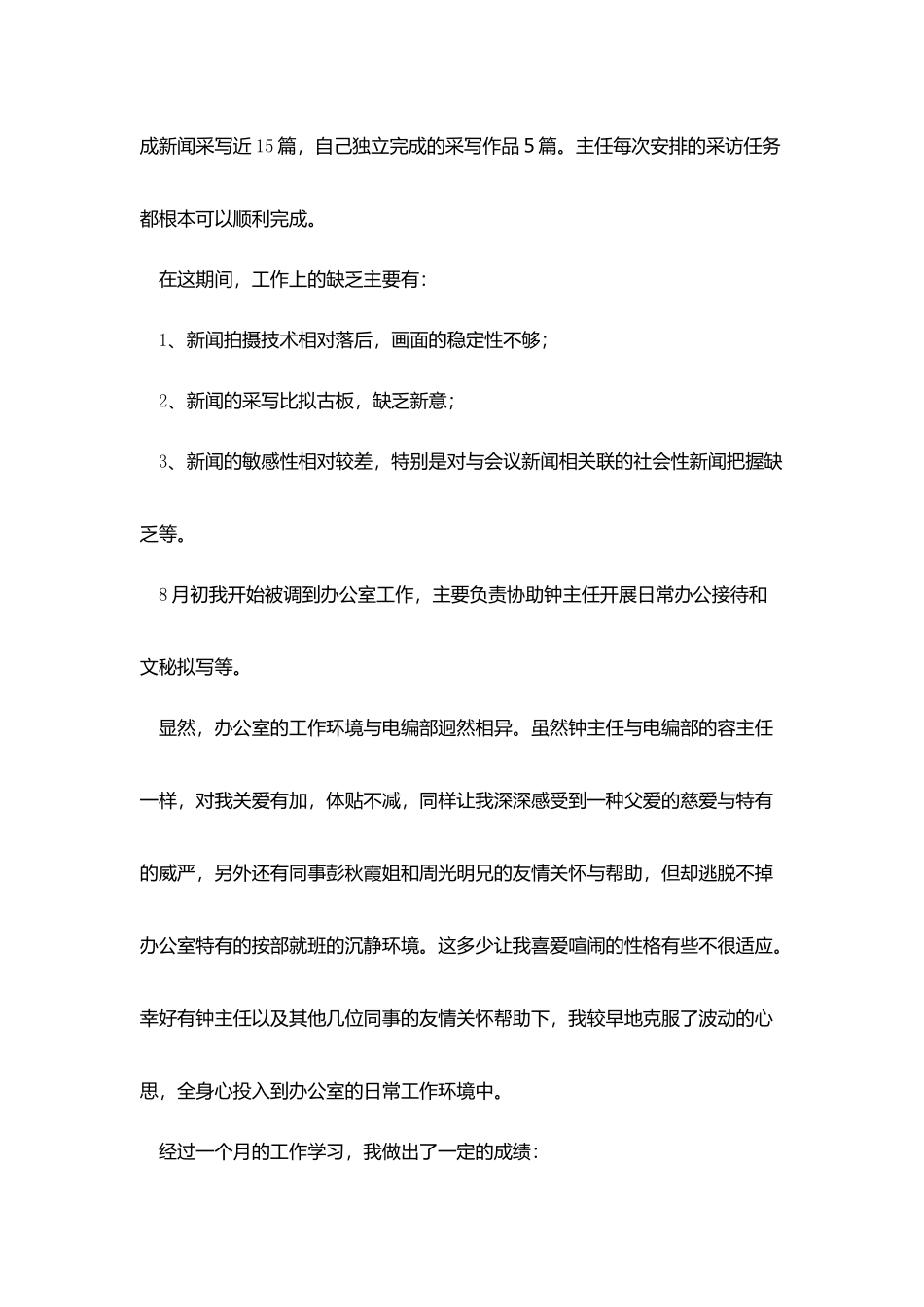 转正个人工作总结范文1000字_第3页