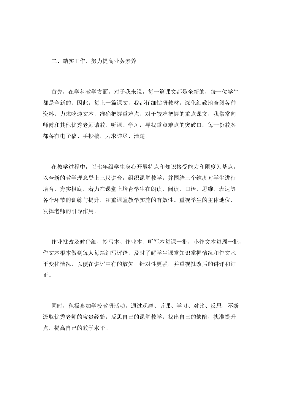 转正个人工作自我鉴定1_第2页