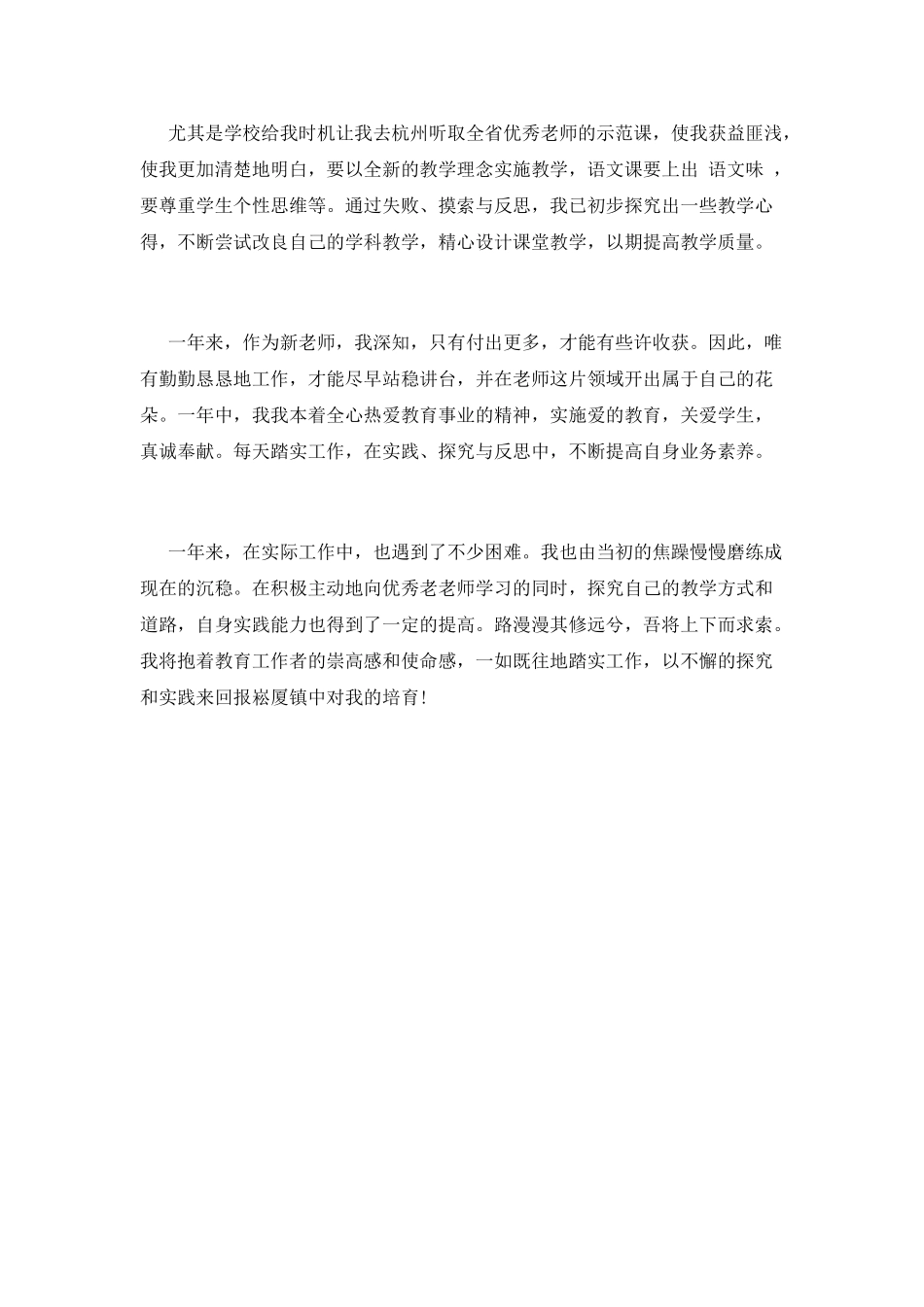 转正个人工作自我鉴定1_第3页