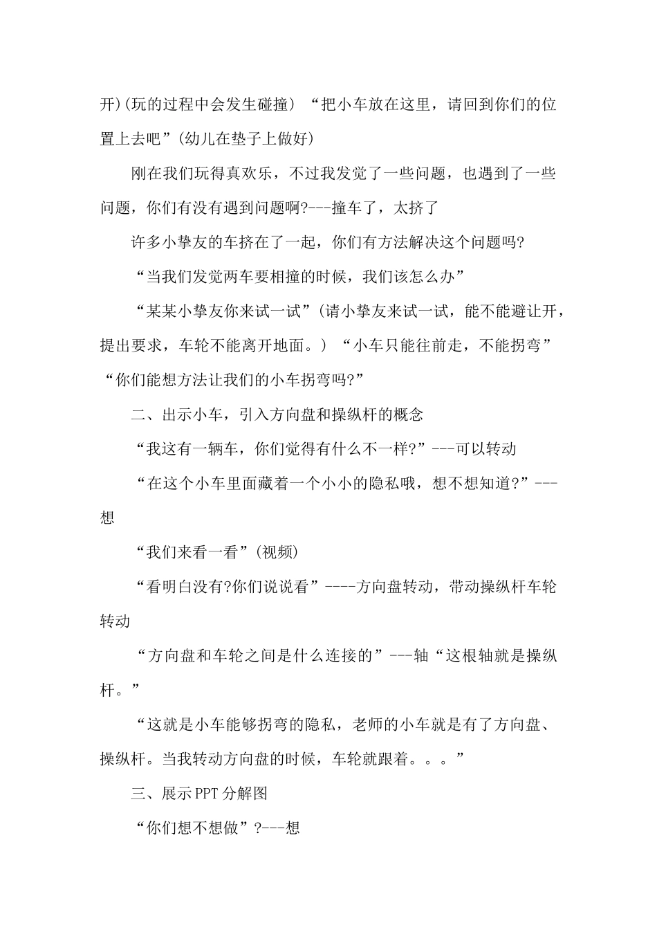 转弯车乐高的教案_第2页