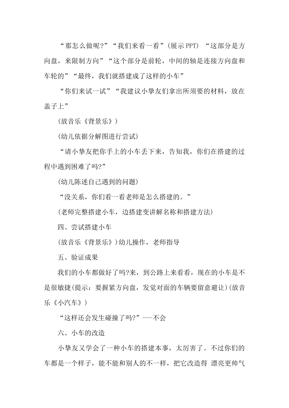 转弯车乐高的教案_第3页