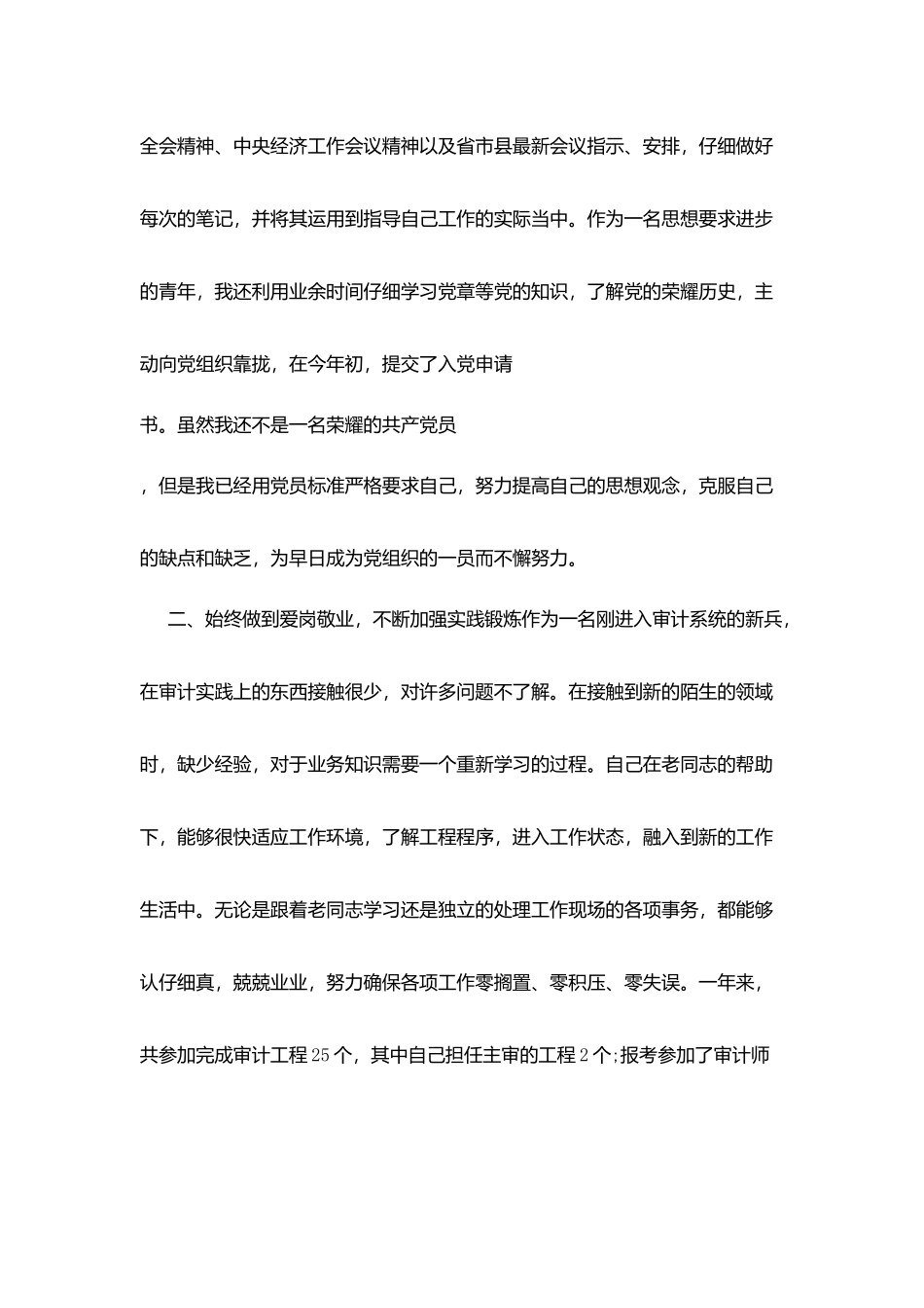 转正定级自我鉴定_第2页