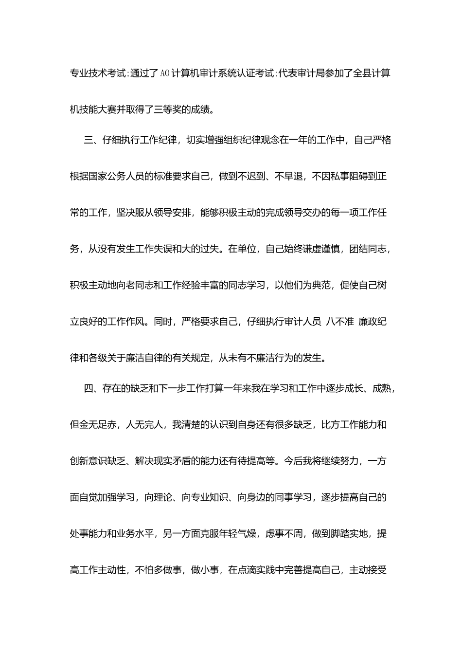 转正定级自我鉴定_第3页