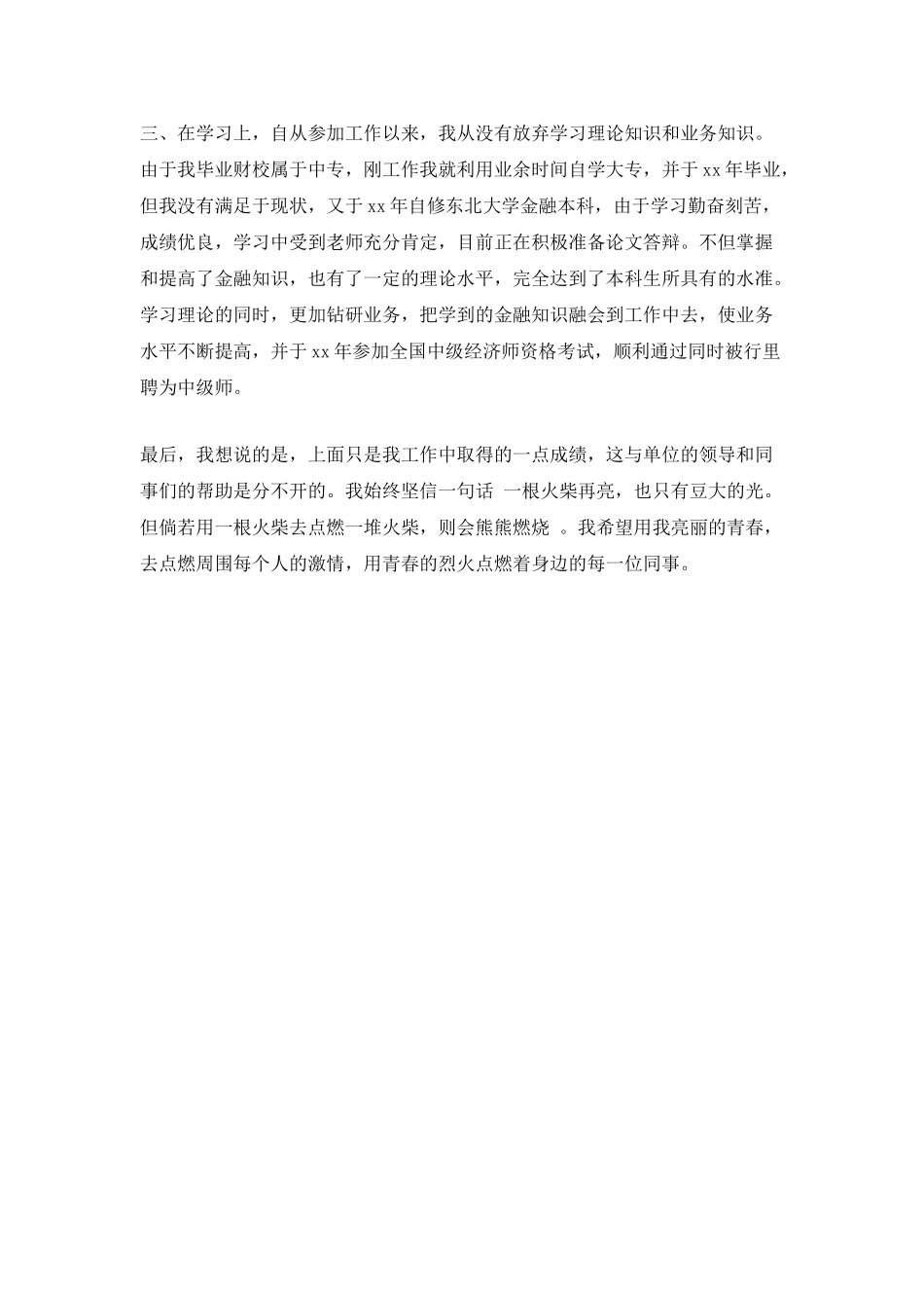 转正员工自我鉴定范文_第2页