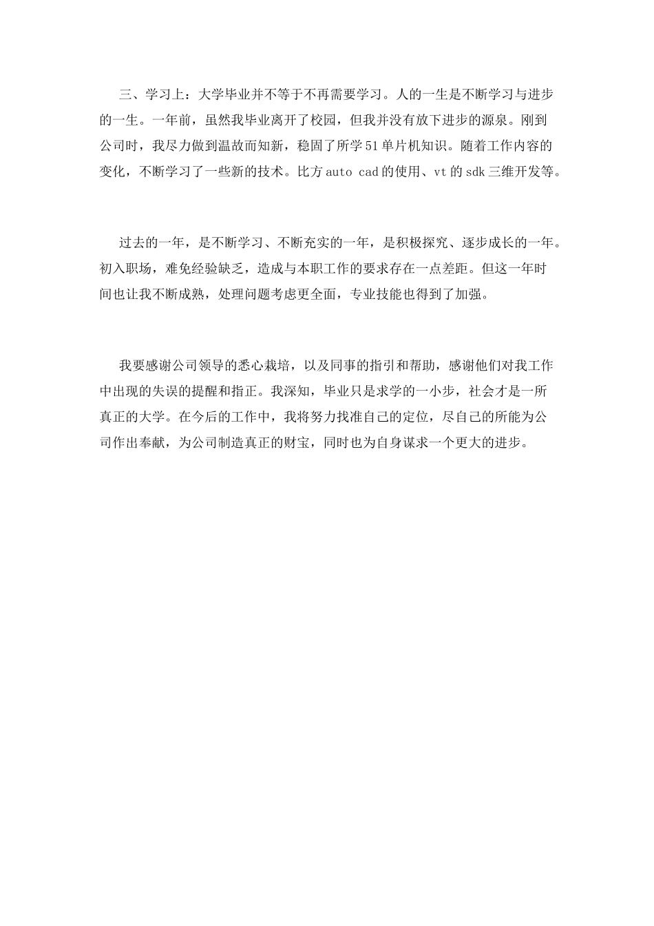 转正定级自我鉴定范文_第2页