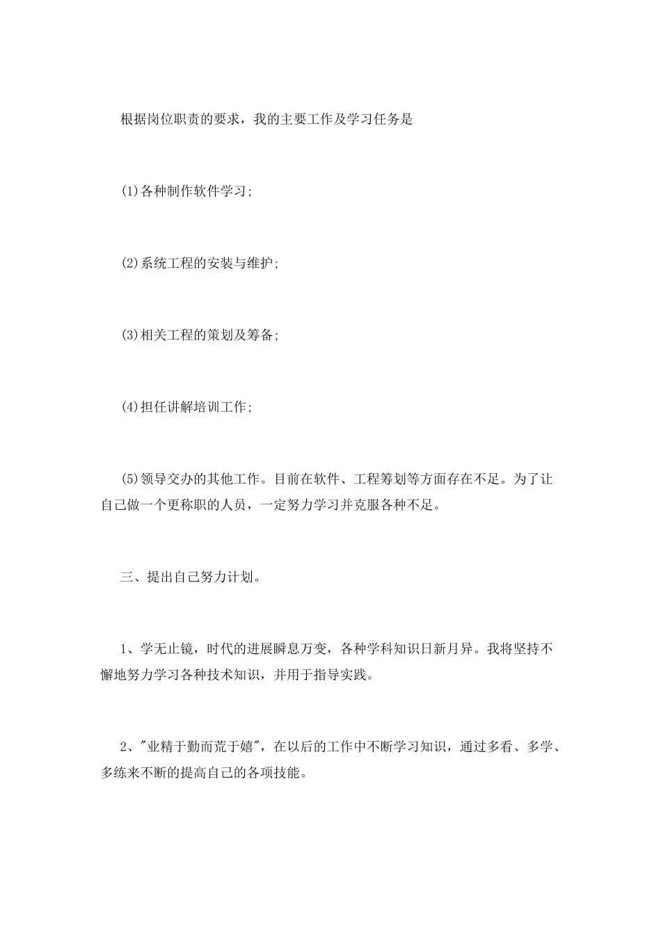 转正个人述职报告范文_第2页