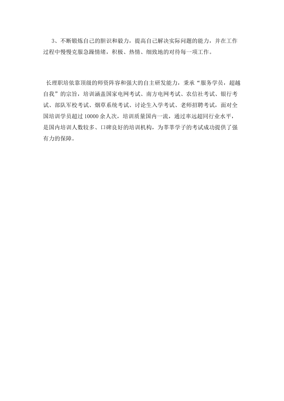 转正个人述职报告范文_第3页