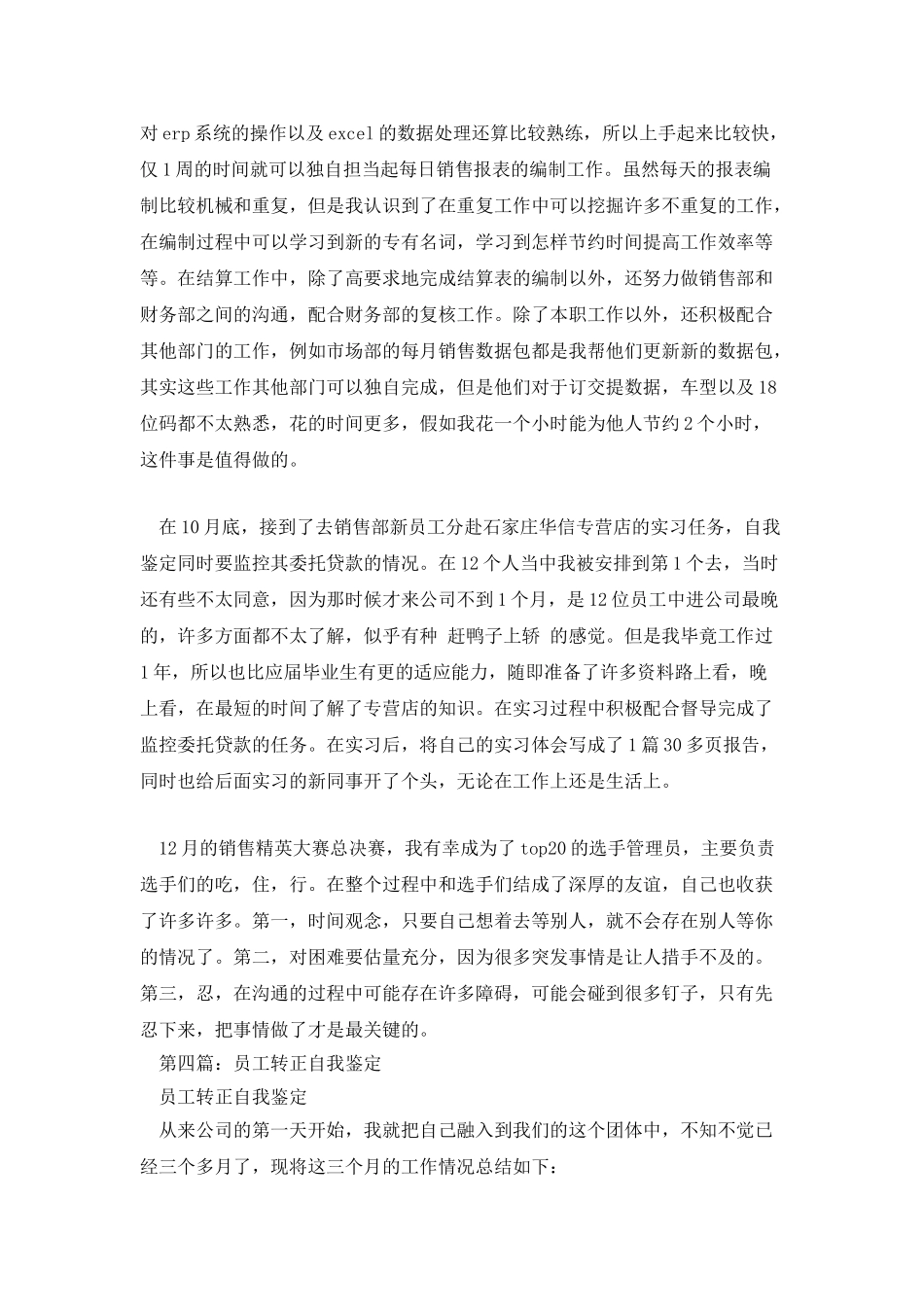 转正员工自我鉴定_第3页