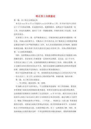 转正员工自我鉴定