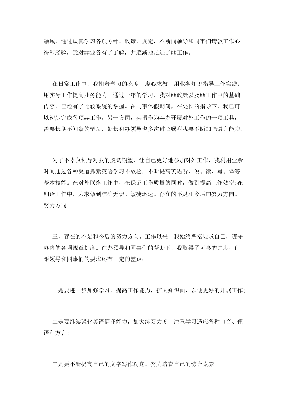 转正定级表自我鉴定模板_第2页