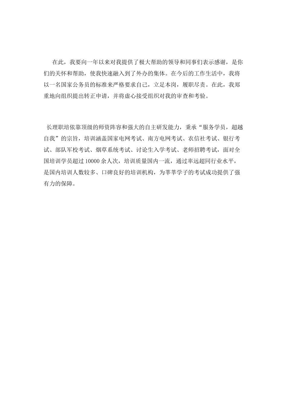 转正定级表自我鉴定模板_第3页