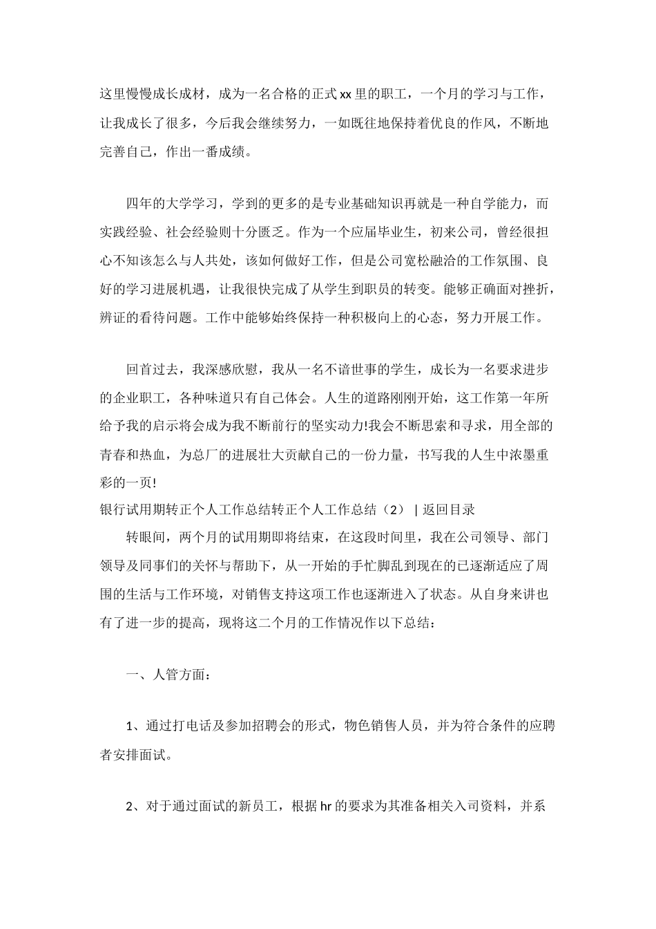 转正个人工作总结4篇_第2页