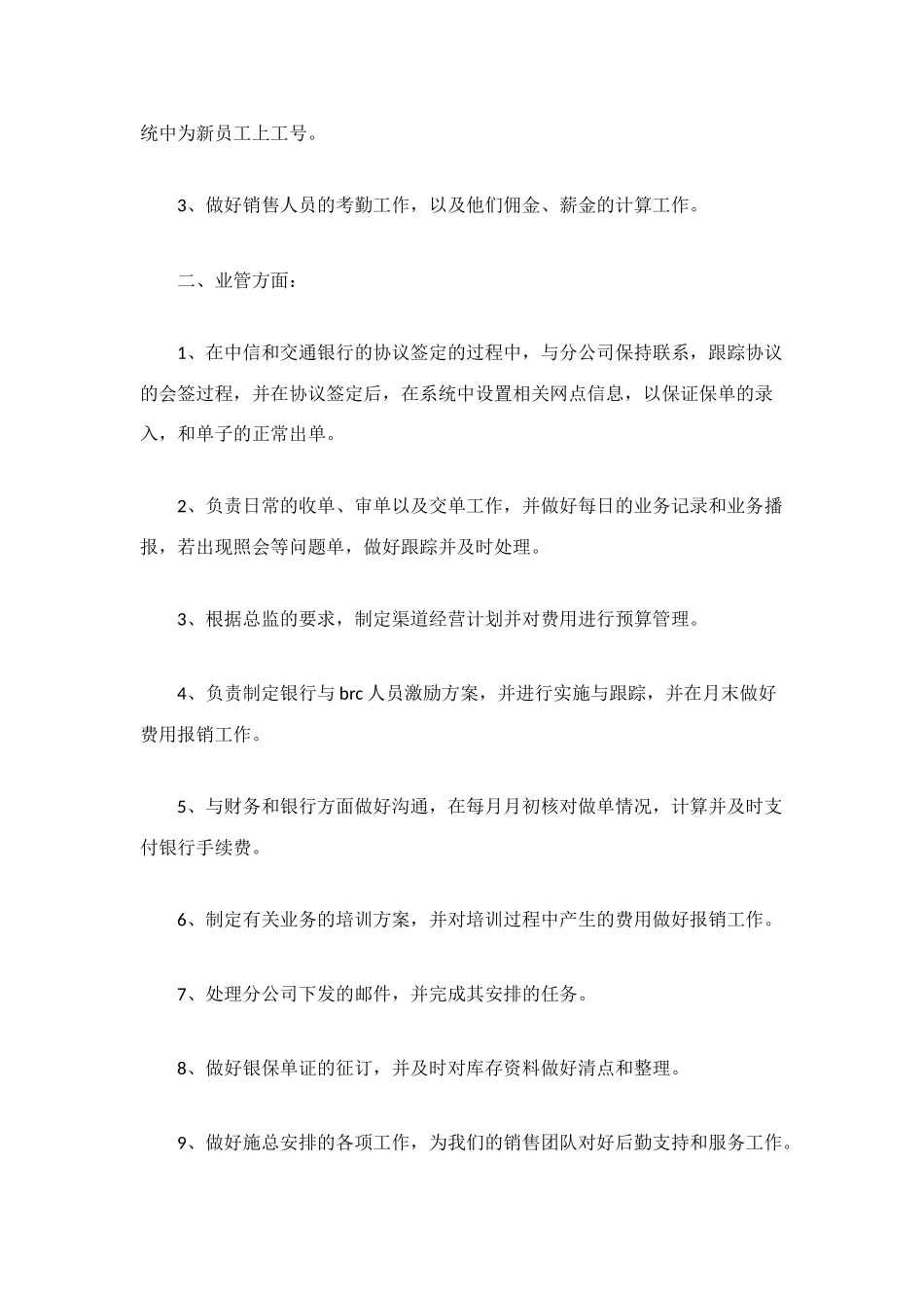 转正个人工作总结4篇_第3页