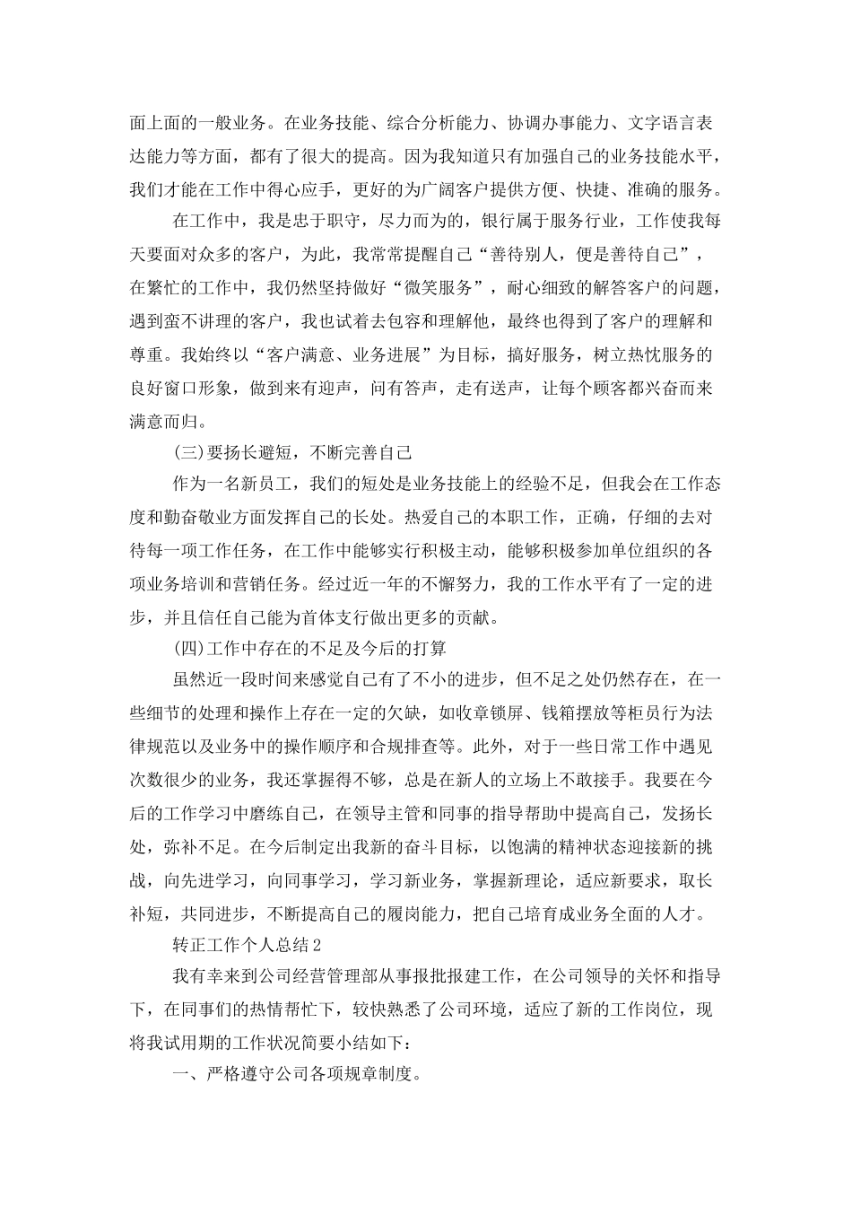 转正工作个人总结最新精选5篇_第2页
