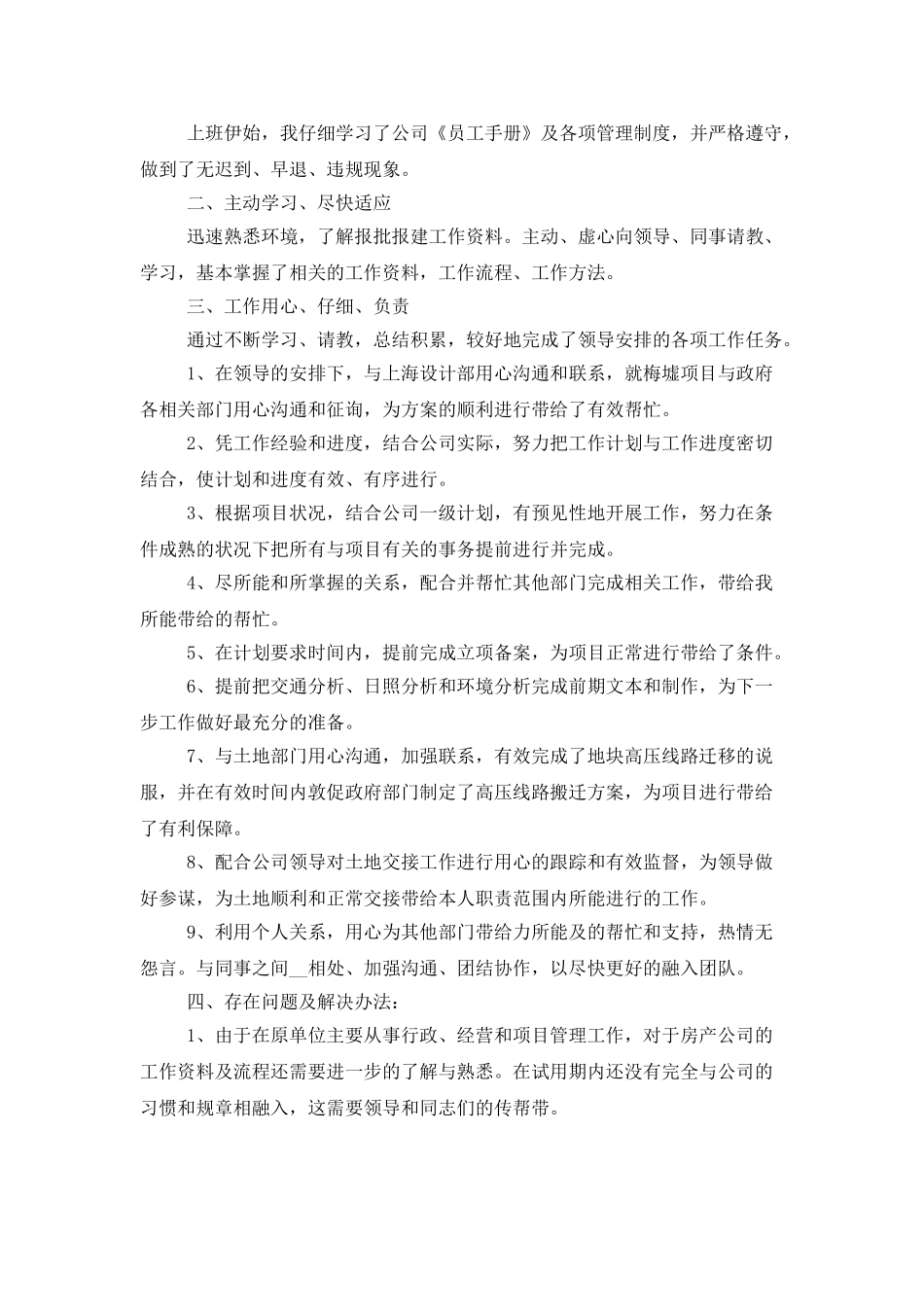 转正工作个人总结最新精选5篇_第3页