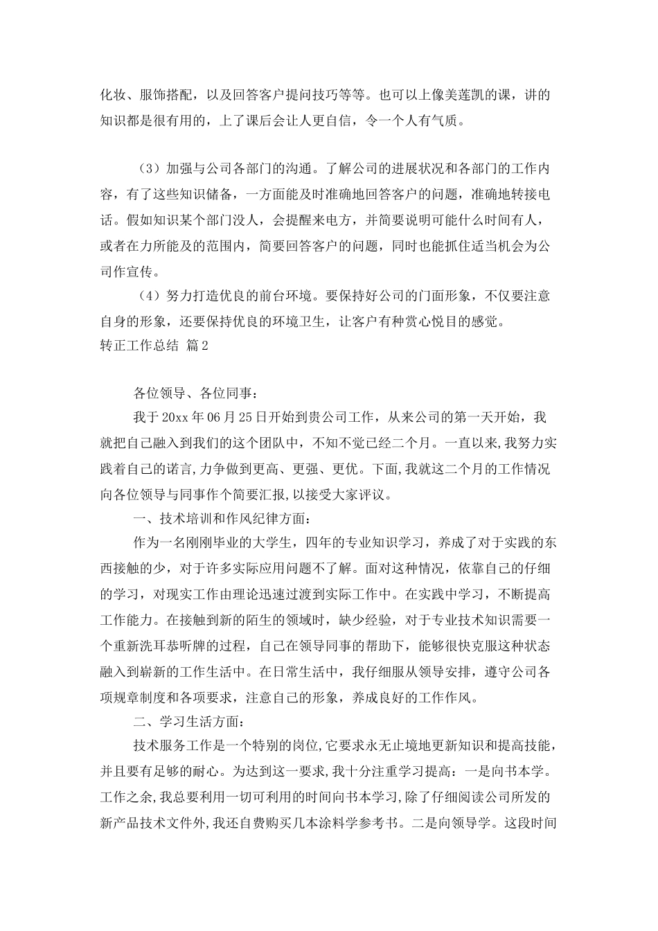 转正工作总结合集4篇_第3页