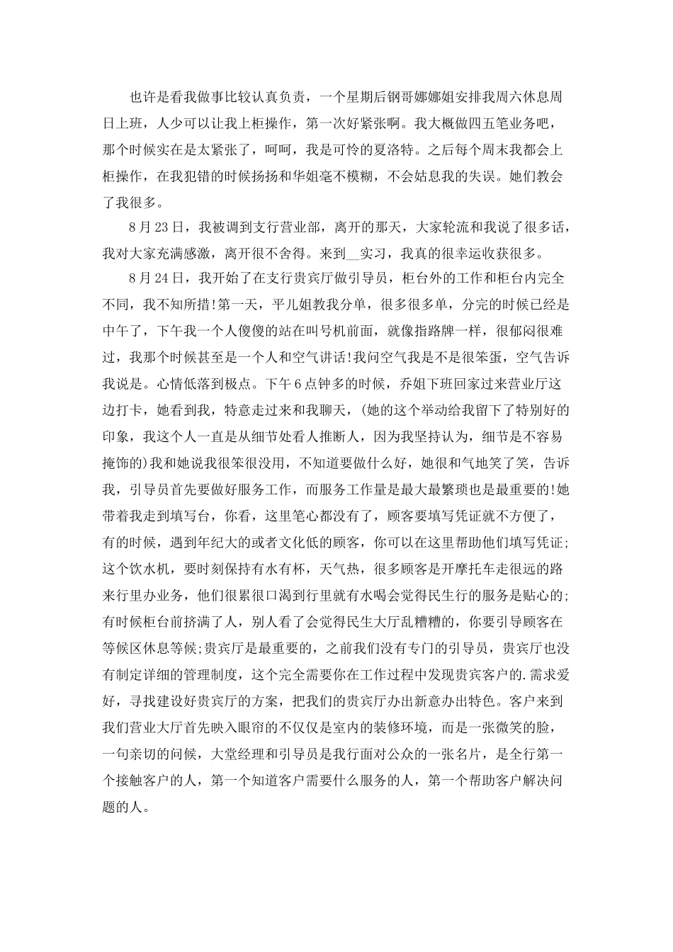 转正工作总结范文5篇_第2页