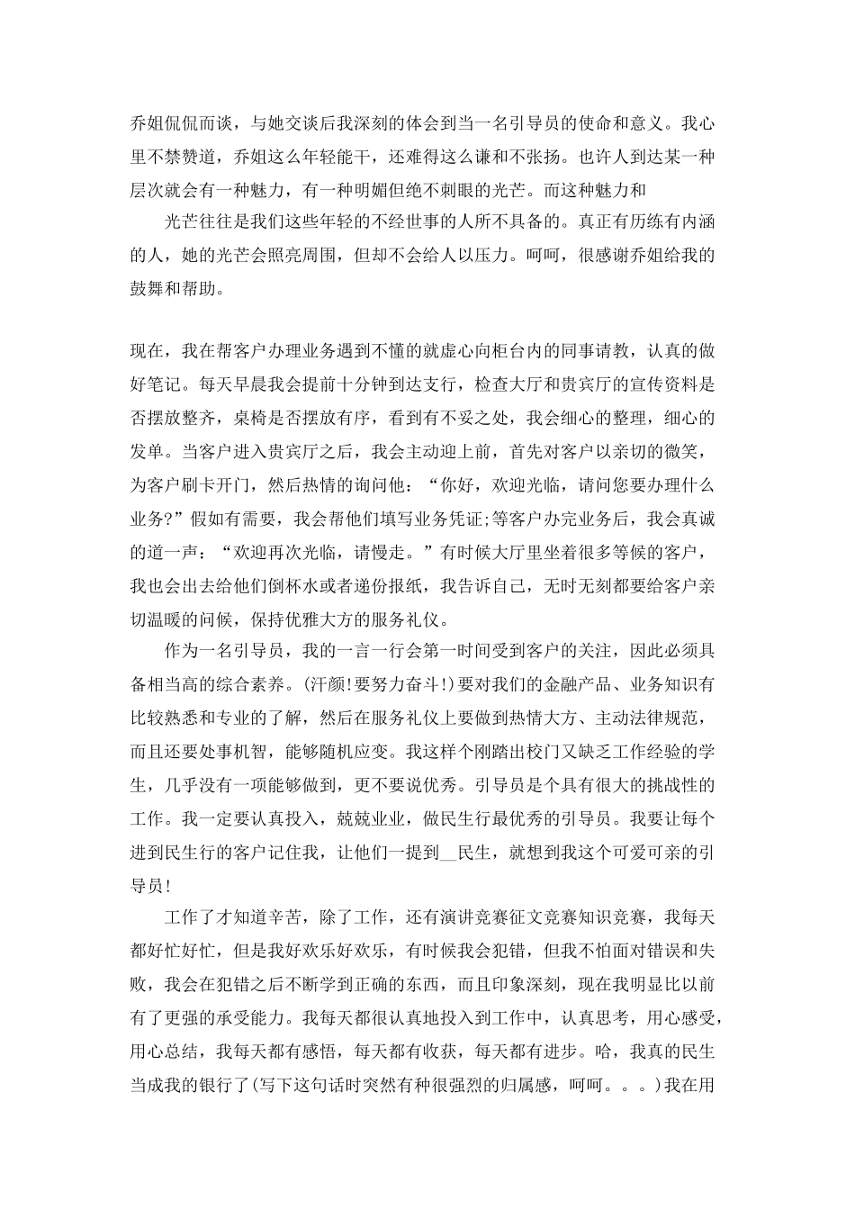 转正工作总结范文5篇_第3页