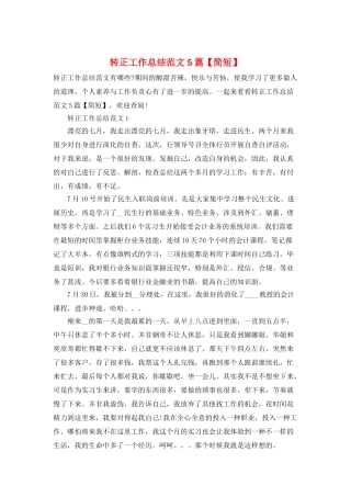 转正工作总结范文5篇