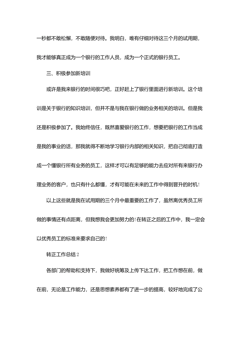 转正工作总结400字精选_第2页
