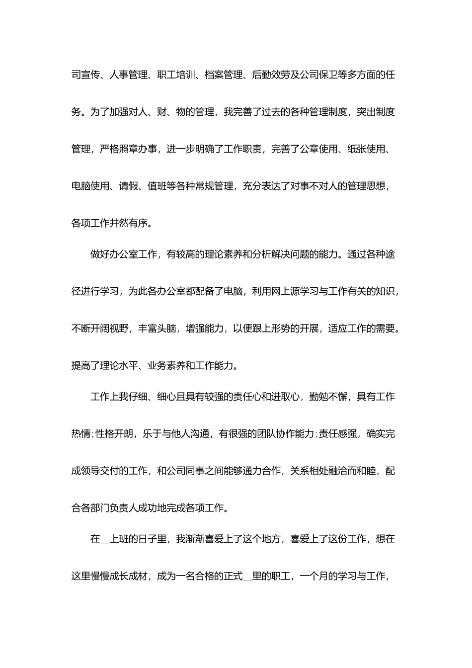 转正工作总结400字精选_第3页