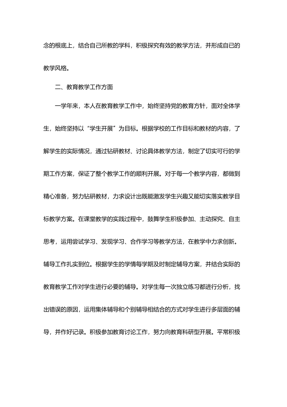 转正工作总结教师转正总结范本精选_第2页