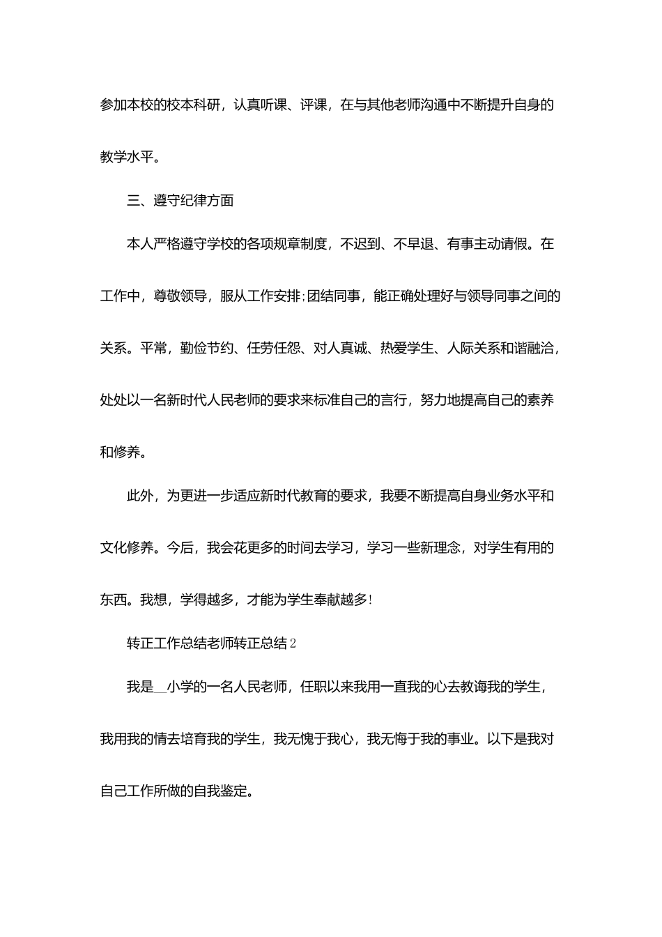 转正工作总结教师转正总结范本精选_第3页