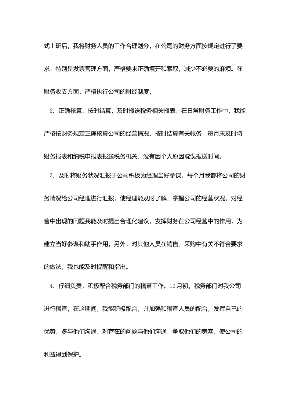 转正工作总结600字四篇_第2页