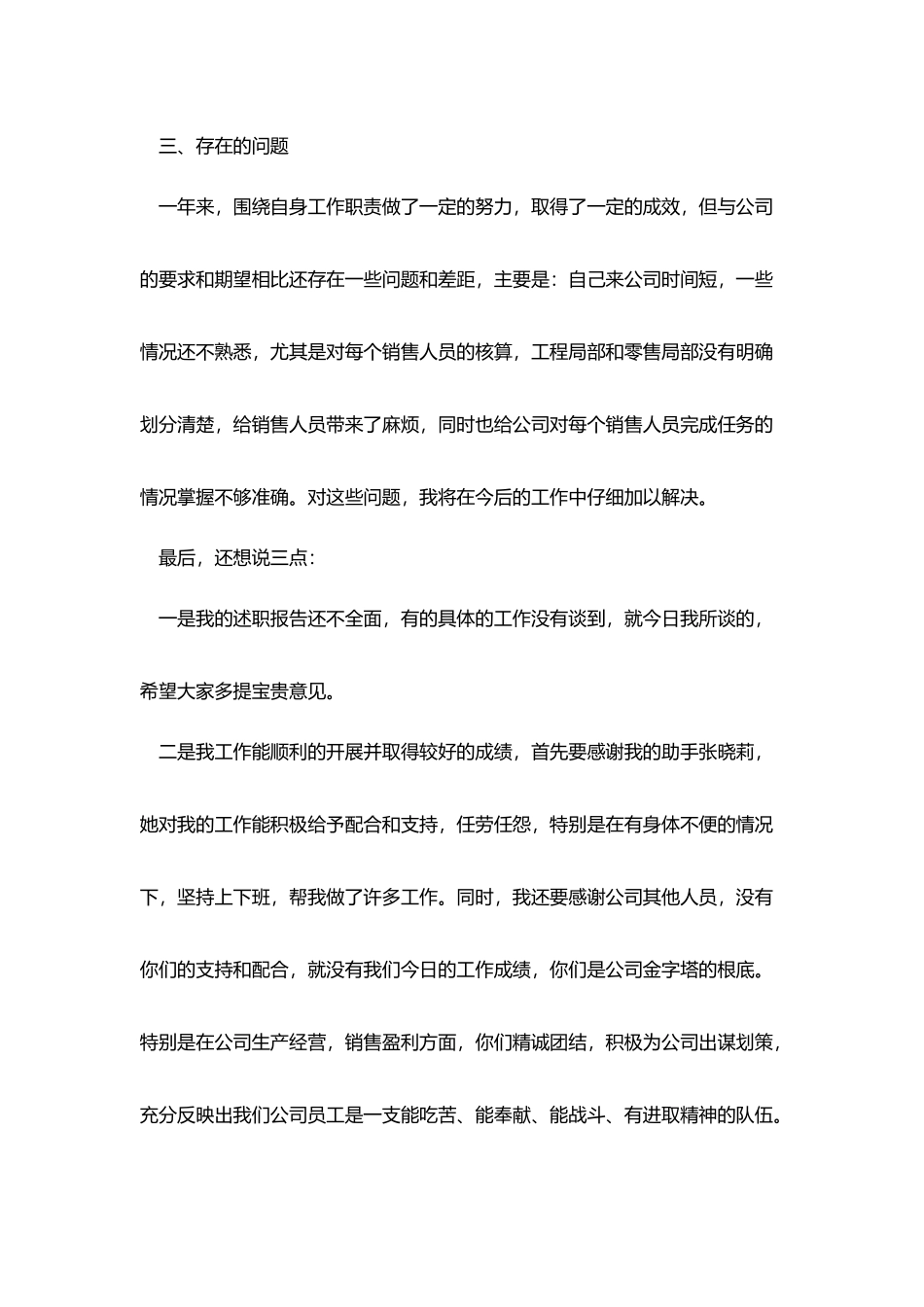 转正工作总结600字四篇_第3页