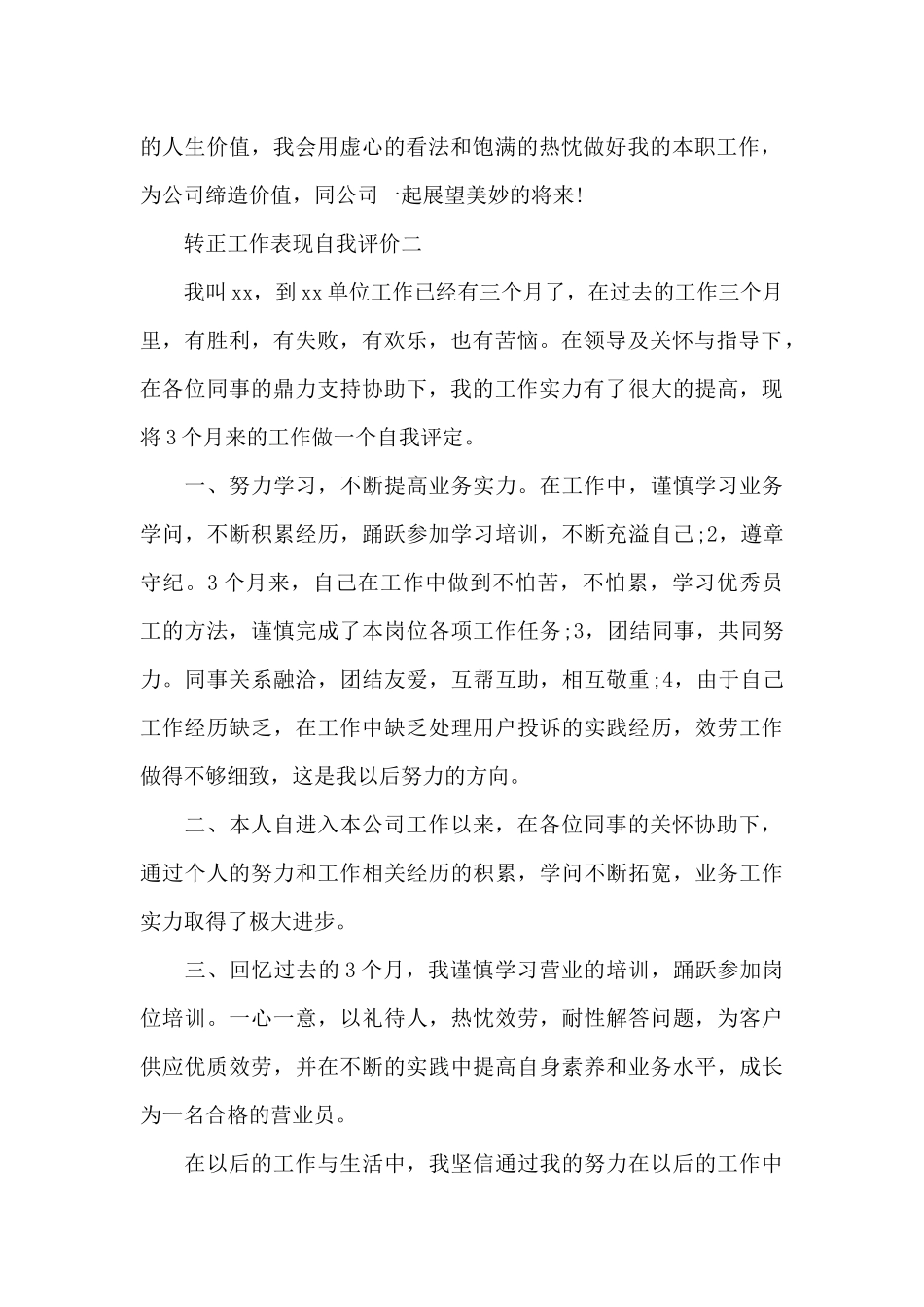 转正工作表现自我评价_第2页