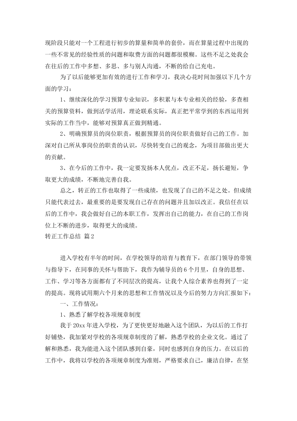 转正工作总结范文集合六篇_第2页