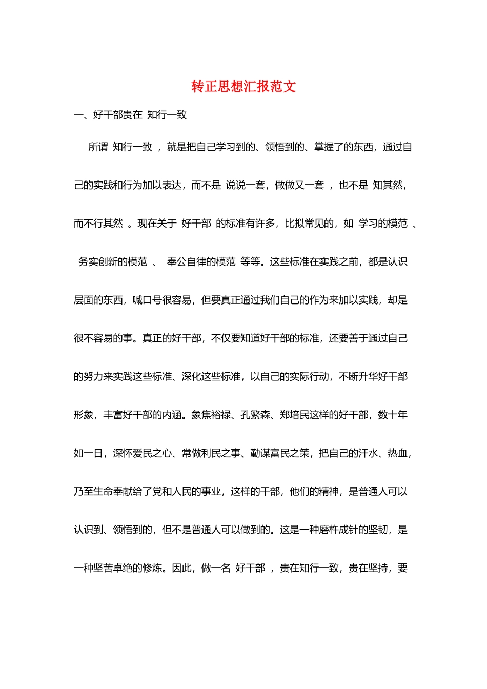 转正思想汇报范文_第1页