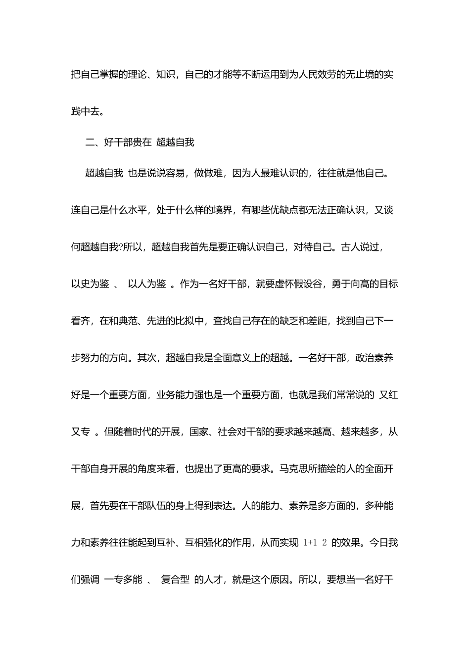 转正思想汇报范文_第2页